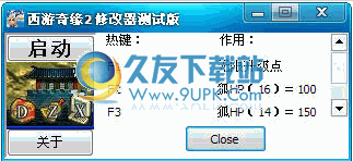 西游奇缘2修改器 +3中文免安装版截图（1）
