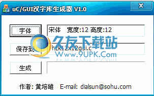 UCGUI汉字库生成器 v1.0中文免安装版