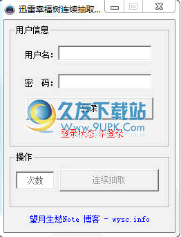 迅雷幸福樹連續抽取器 1.0.10中文免安裝版
