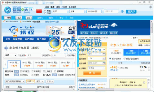 搜霸特价机票查询助手 1.1中文免安装版截图（1）