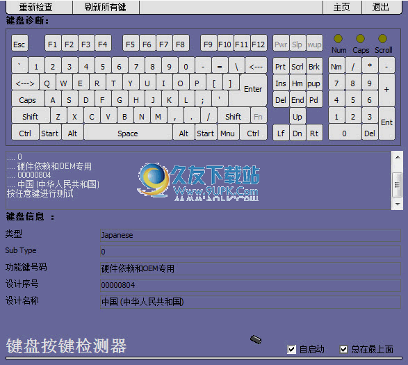 优易键盘按键检测器 1.3中文免安装版