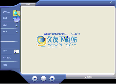 优易图片播放器 1.6中文免安装版截图（1）
