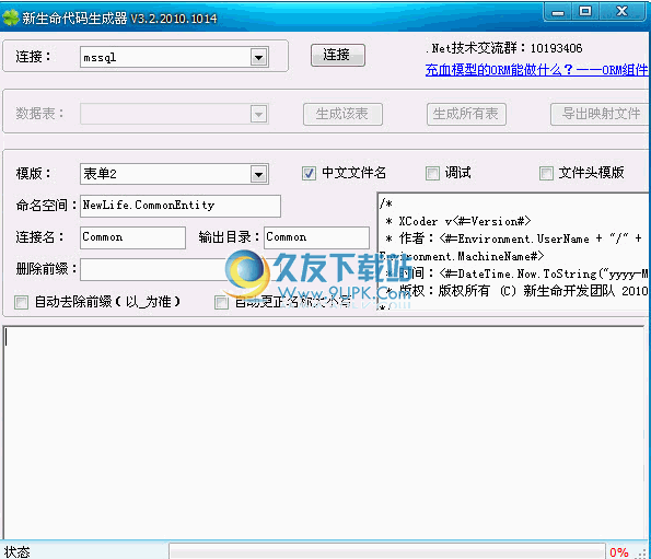 XCoder代码生成器 4.8中文免安装版截图（1）