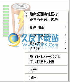 笔记本电池监视器 v1.2中文免安装版截图（1）