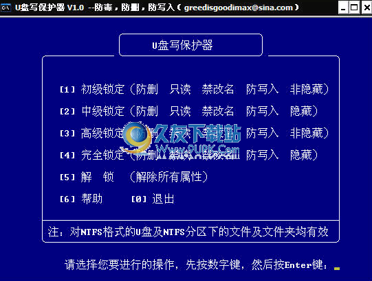 U盘写保护 1.0中文免安装版截图（1）