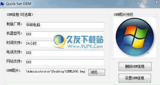 Quick Set OEM 1.0中文免安装版截图（1）