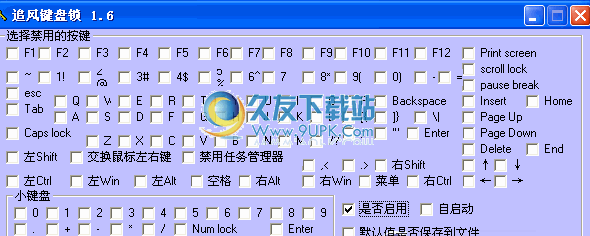 追风键盘锁 1.8中文免安装版