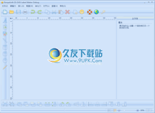 RonyaSoft CD DVD Label Maker v3.01.11中文版截图（1）