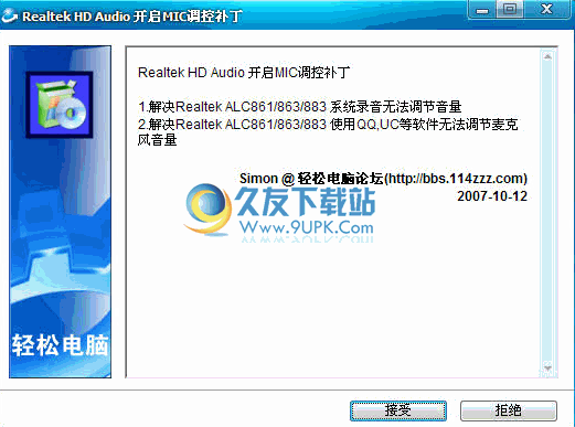 hdmicpatch. 中文版[HD声卡补丁]截图（1）