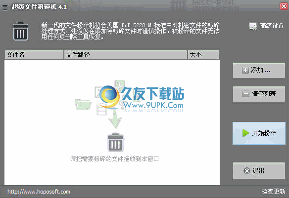 超级文件粉碎机 v4.1中文免安装版