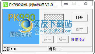 dll图标提取工具 1.0中文免安装版