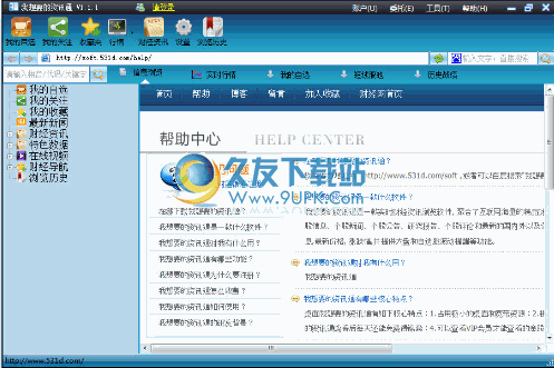 我想要的资讯通 1.1.1正式版_财经资讯浏览器