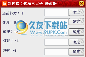 fc封神榜修改器+7 中文免安装版截图（1）