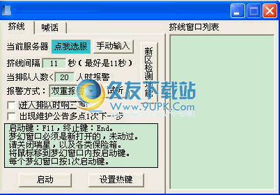 梦幻西游六开挤线器 1.1.5.7免安装版截图（1）