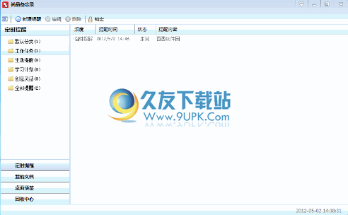 尚品桌面备忘录软件下载v3.2.4中文免安装版