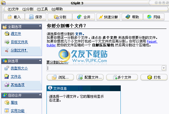 GSplit下载3.0中文免安装版_快速批量文件分割工具截图（1）