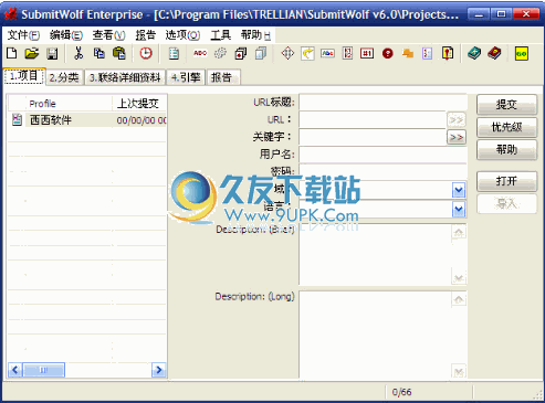 SubmitWolf Pro下载6.02.009.2770中文版_搜索引擎自动提交软件截图（1）