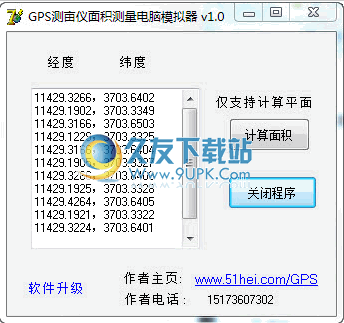 GPS测亩仪面积测量仪电脑模拟器 1.0中文免安装版截图（1）