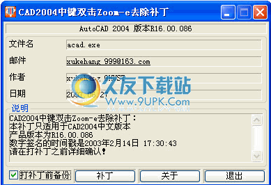 CAD2004鼠标中键双击Zoom-e去除补丁下载 中文免安装版截图（1）