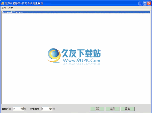 【文件名修改】长文件名批量修改下载1.0中文免安装版