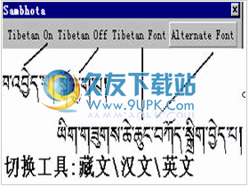 桑布扎藏文输入法下载 官网最新版截图（1）