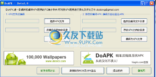 doapk反编译工具 最新版截图（1）