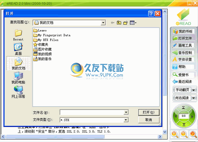 stk阅读器下载2012中文免安装版截图（1）