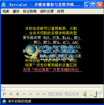 ExtraCut 2.6中文免安装版截图（1）