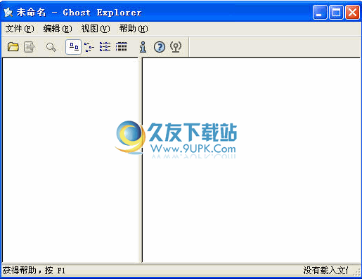 【系统维护备份工具】Ghost文件浏览器下载 中文免安装版截图（1）