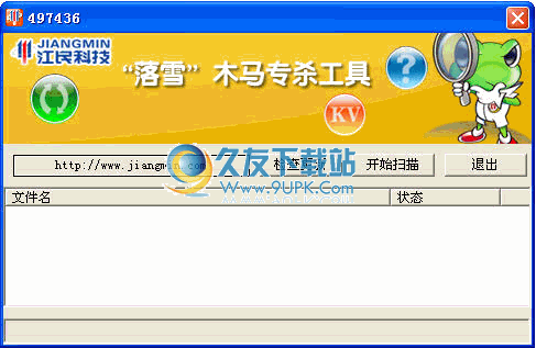 落雪(GamePass)木马专杀下载2.1中文免安装版截图（1）