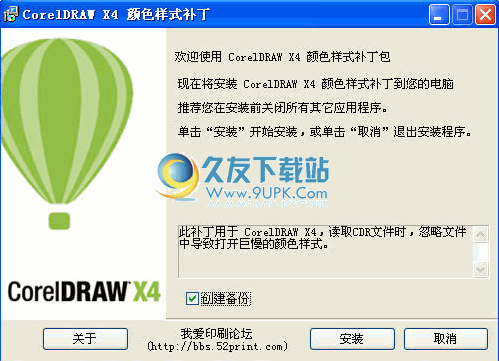 CorelDRAW X4忽略颜色样式补丁下载20120506最新版