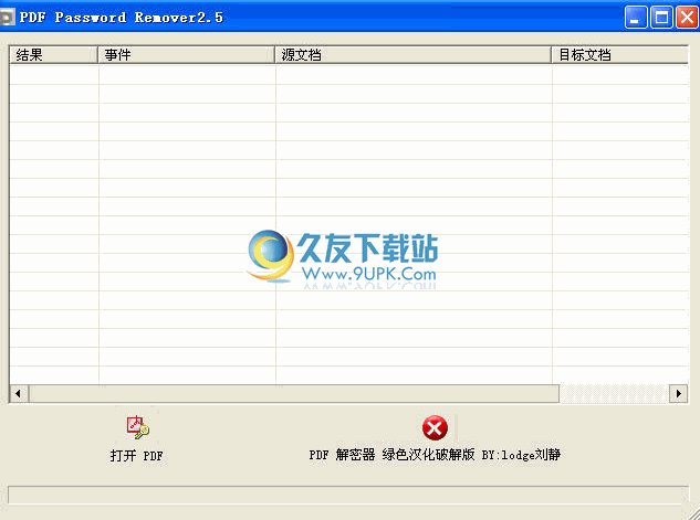 PDF解密器下载20120507中文免安装版截图（1）
