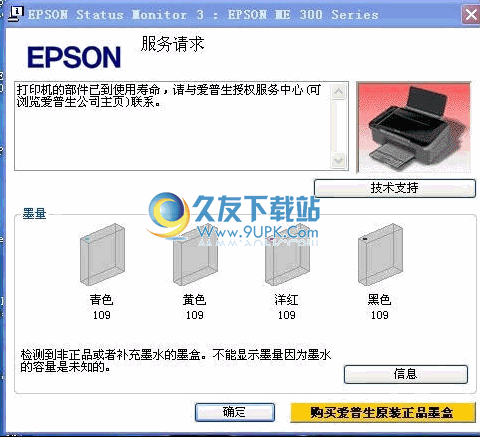 【佳能打印机iP1980清零】佳能 iP1980 清零软件下载 正式版截图（1）
