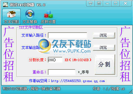 利刃TXT小说切割器下载2.0中文免安装版