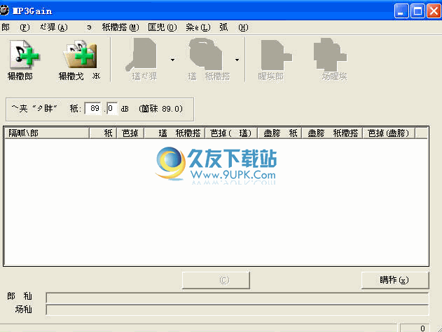 【加大MP3音量的软件】MP3GainGUI下载 中文免安装版