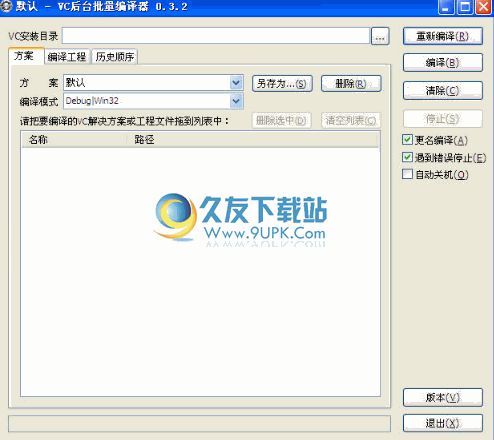 VC后台批量编译器下载1.0中文免安装版