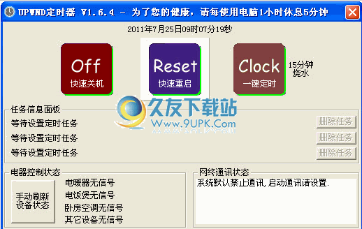 UPWND定时器 2.1中文免安装版截图（1）
