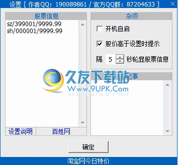 股票名称查询器 1.0.5中文免安装版截图（1）