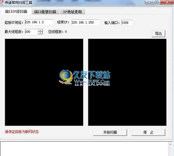 开放端口扫描程序 1.2中文免安装版