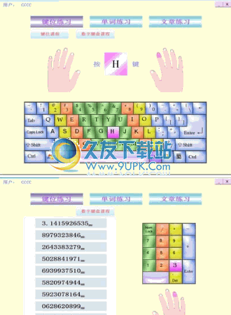 键盘打字指法练习 1.2.2010中文免安装版