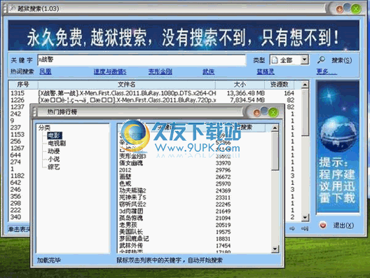 BreakPrisonSearch 1.14中文免安装版截图（1）