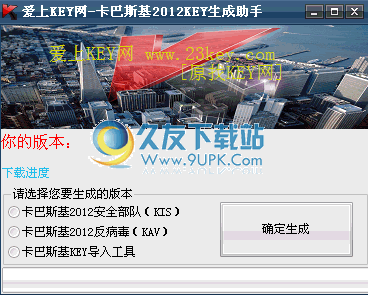 卡巴斯基找key 1.3中文免安装版