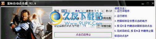 全能鼠标点击器 3.0中文免安装版截图（1）