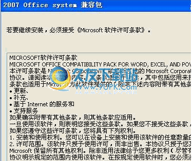 0ffice2003兼容0ffice2007补丁 官方版截图（1）