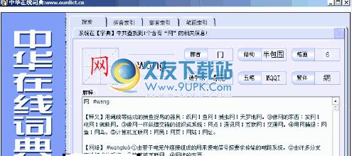 中华在线词典 v3.05最新版