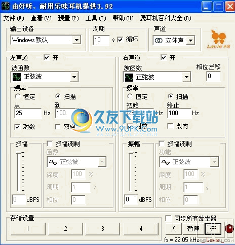 乐味煲耳机软件 4.32中文免安装版截图（1）