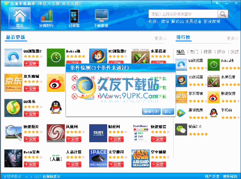 WP达派手机助手 4.2.4中文版