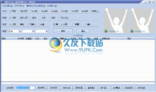 猎燕QQ达人搜索利器 6.0中文免安装版截图（1）