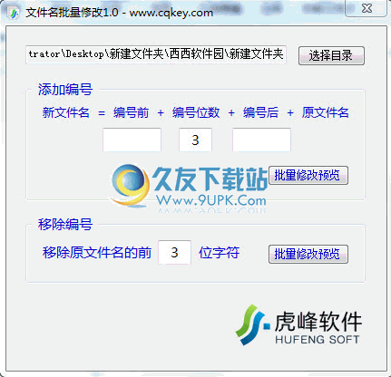 虎峰文件名批量修改工具 2.0中文免安装版截图（1）