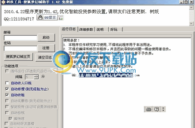 搜狐白社会梦幻城助手 1.50中文免安装版截图（1）